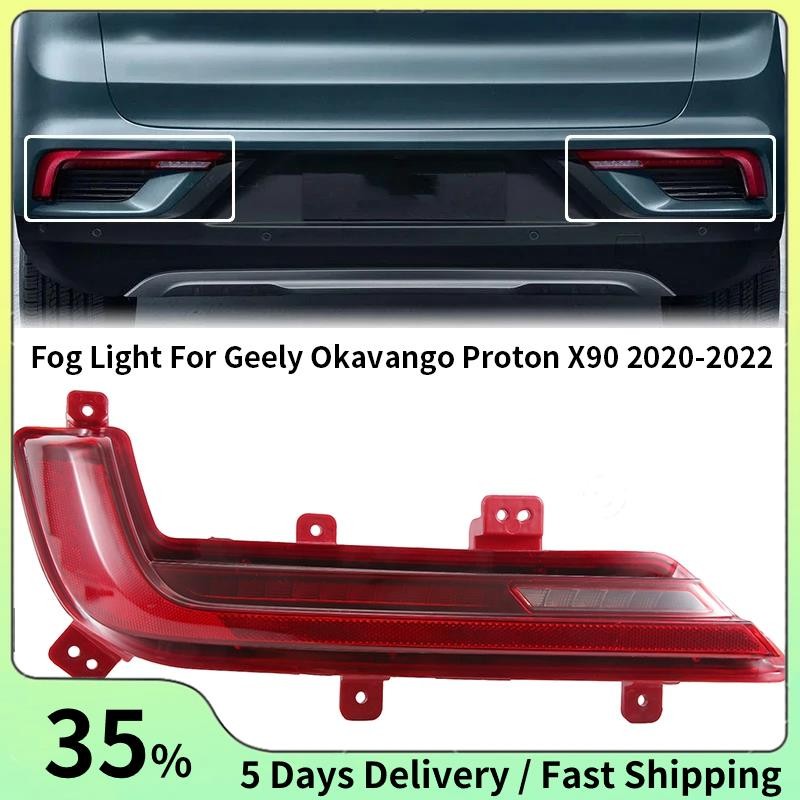 Car Rear Fog Light for Geely Okavango /Proton X90 2020-2022 | Shopee ...