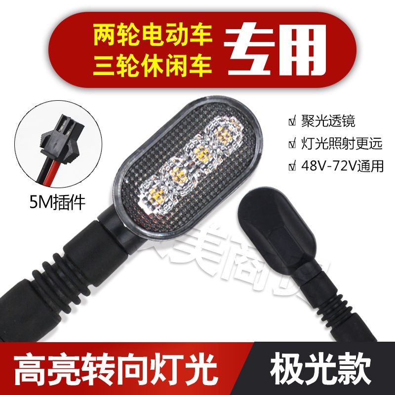 Electric Vehicle led Turn Signal 48V-72V Universal Turn Signal ...