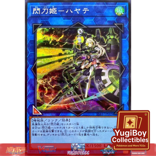 Sky Striker Ace - Hayate SER SSB1-JP009