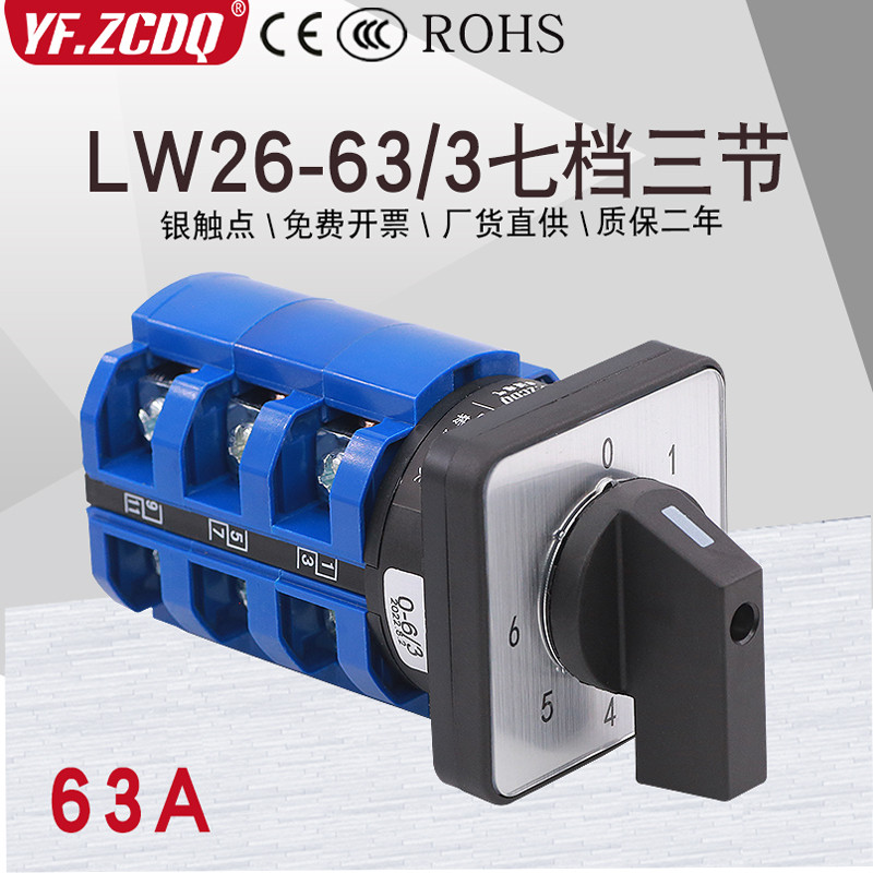 Universal Conversion Switch LW26-63 0-6/3 Seven-speed Single-line 6-way ...