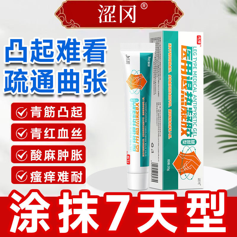 Shibuoka varicose veins cold compress gel, raised veins, ear Shibuoka
