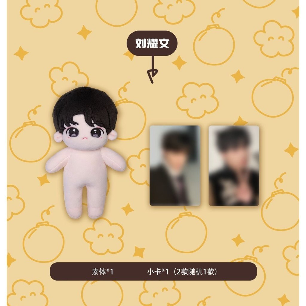 时代少年团棉花娃娃2.0 全套小卡未绑定TNT 官方正版官周限量代拍
