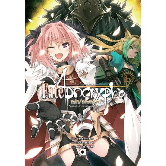 Fate/Apocrypha Fet Apocrifa Returning From Saint's Victory Volume 3 ...