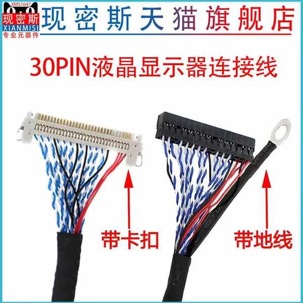 LVDS Screen Cable Connection Cable FIX-30PIN LCD Dual 8 Dual Eight ...