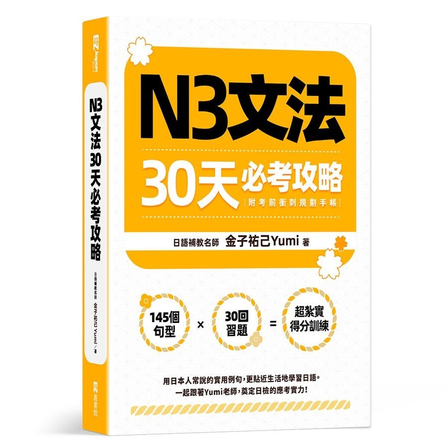 N3 Grammar 30 Days Compulsory Test Guide (with Sprint Planning Handbook ...