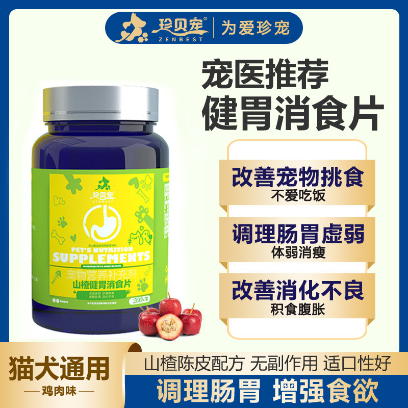 Pet General Stomach Digestive Tablets Cat Stomach Treasure Dog ...