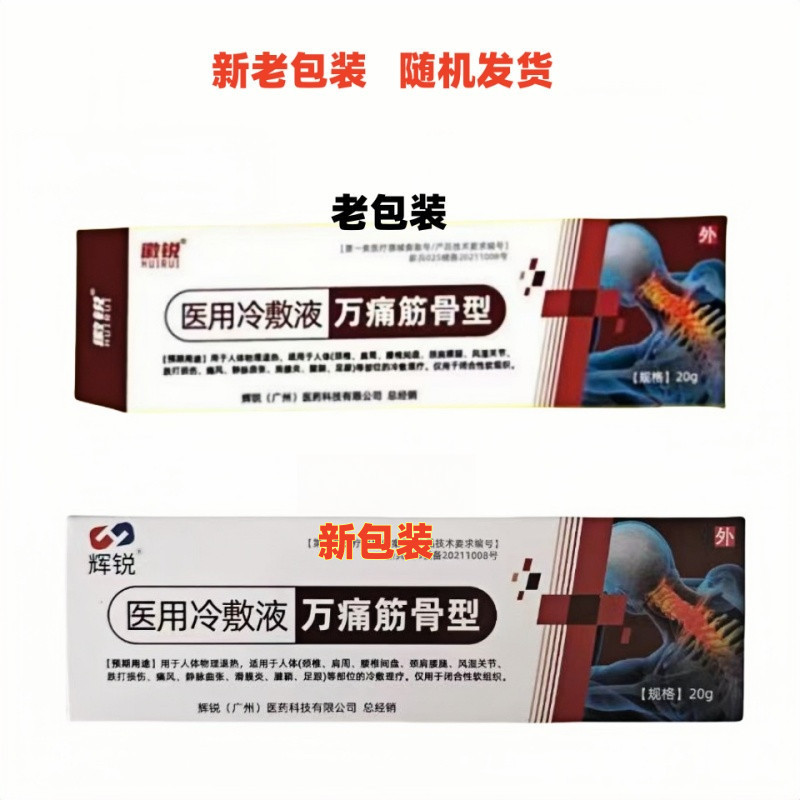 Hui Rui Wan Pain Muscle Bone Cream Pain Injury Finger Toe Pain Whole ...