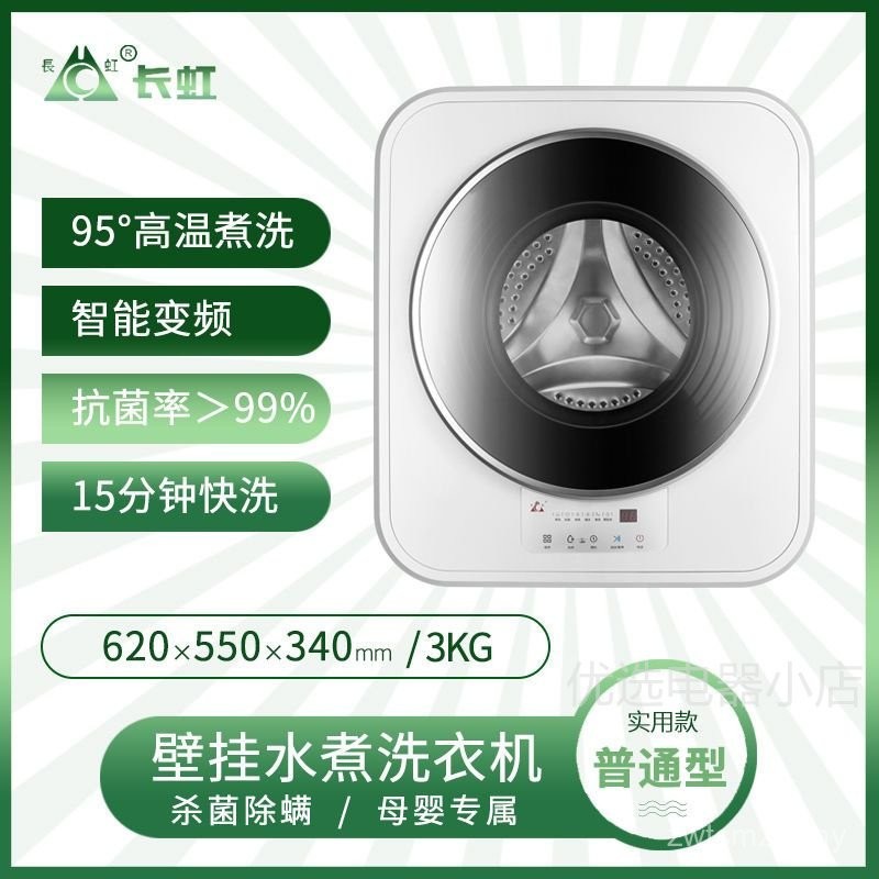 Changhong 3KG Household Small Drum Washing Machine Automatic Washing