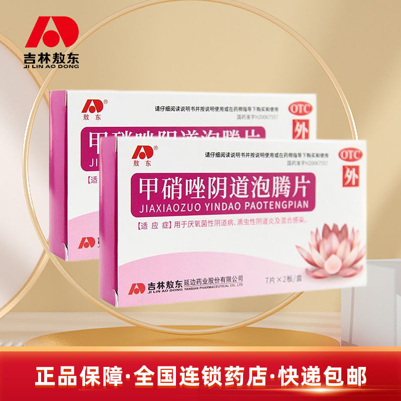 Aodongjia Nitrate Vaginal Effervescent Tablets 0.2g * 14 Tablets/Box ...