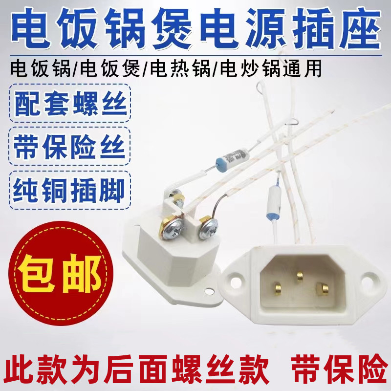 Universal Rice Cooker Power Socket with Fuse Rice Cooker Product ...