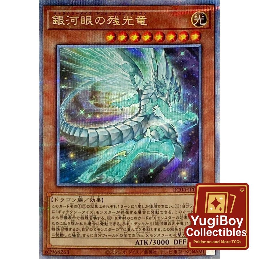 Galaxy-Eyes Afterglow Dragon QCSER RC04-JP018