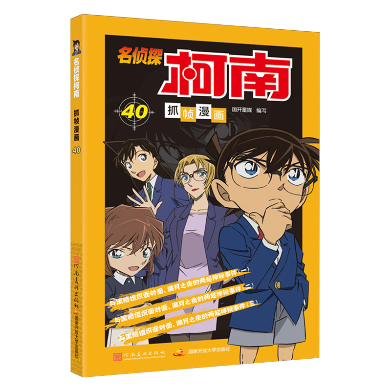 名侦探柯南抓帧漫画.40an | Shopee Malaysia