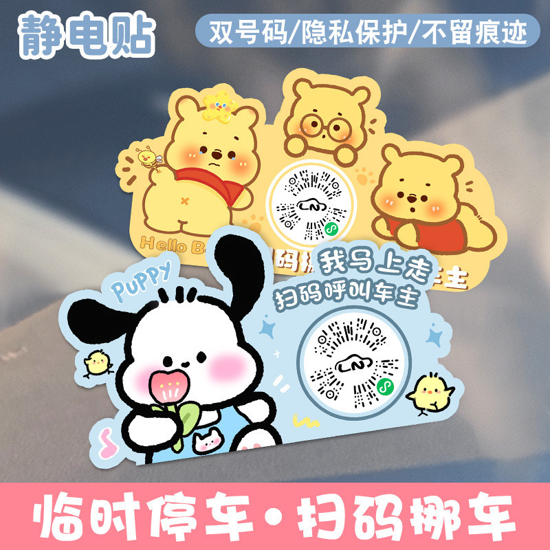 Telephone Moving Car Temporary Sign Original Cartoon Moving Card for ...