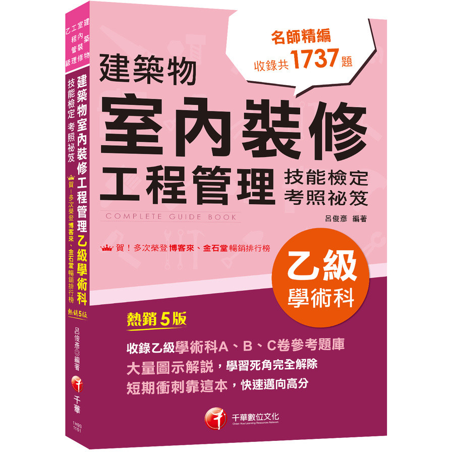 2026 Building Interior Decoration Engineering Management Grade B ...