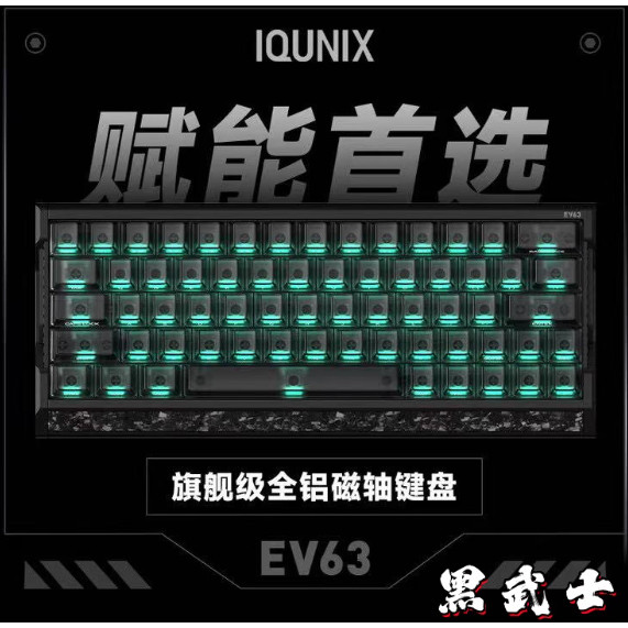 IQUNIX EV63 flagship magnetic keyboard gaming esports dedicated ...
