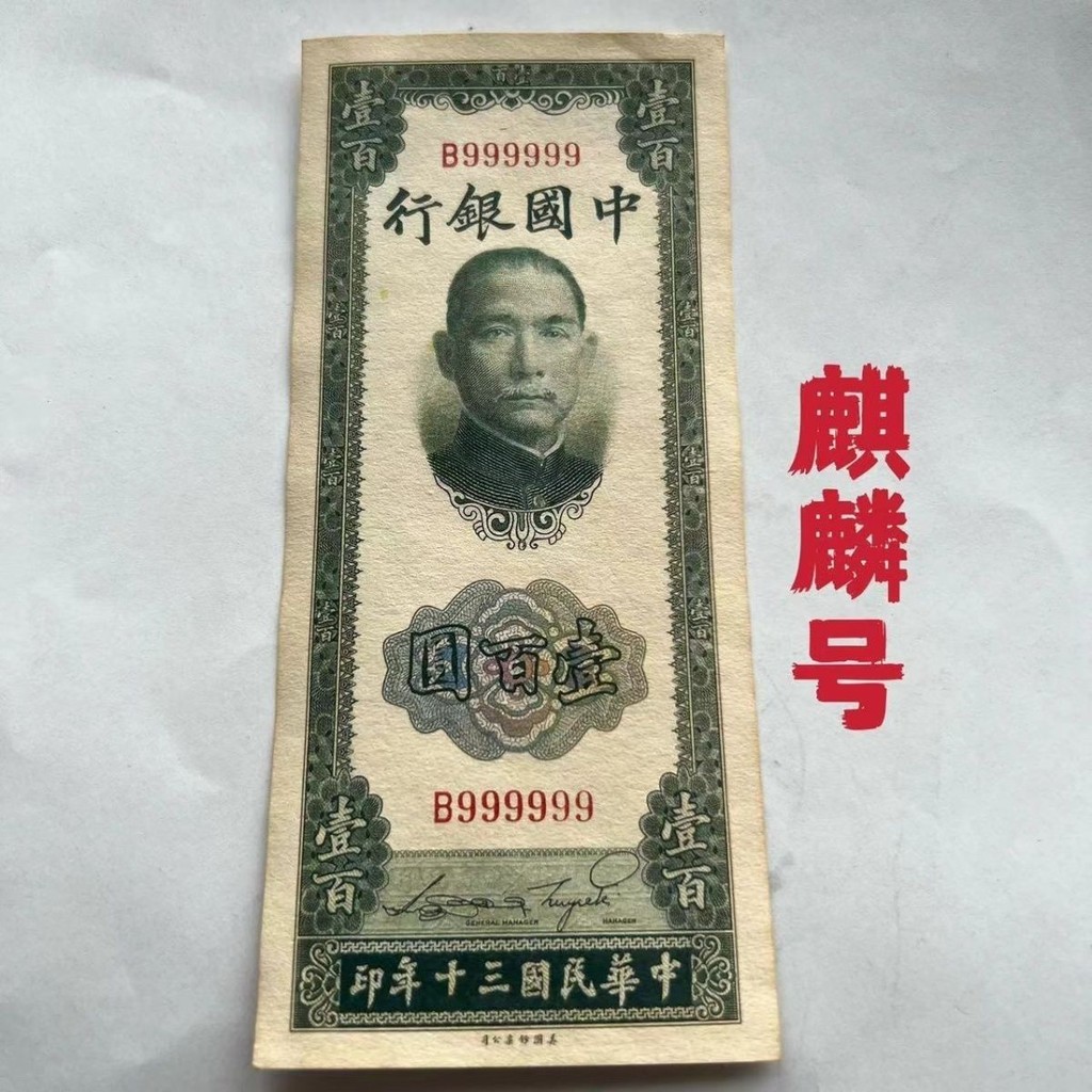Antique Coins Ancient Coins Thirty Years of the Republic of China Bank ...