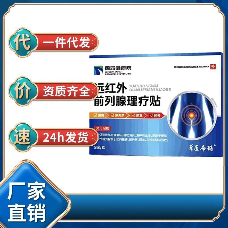 [Ready Stock] National Health Institute Far Infrared Prostate ...