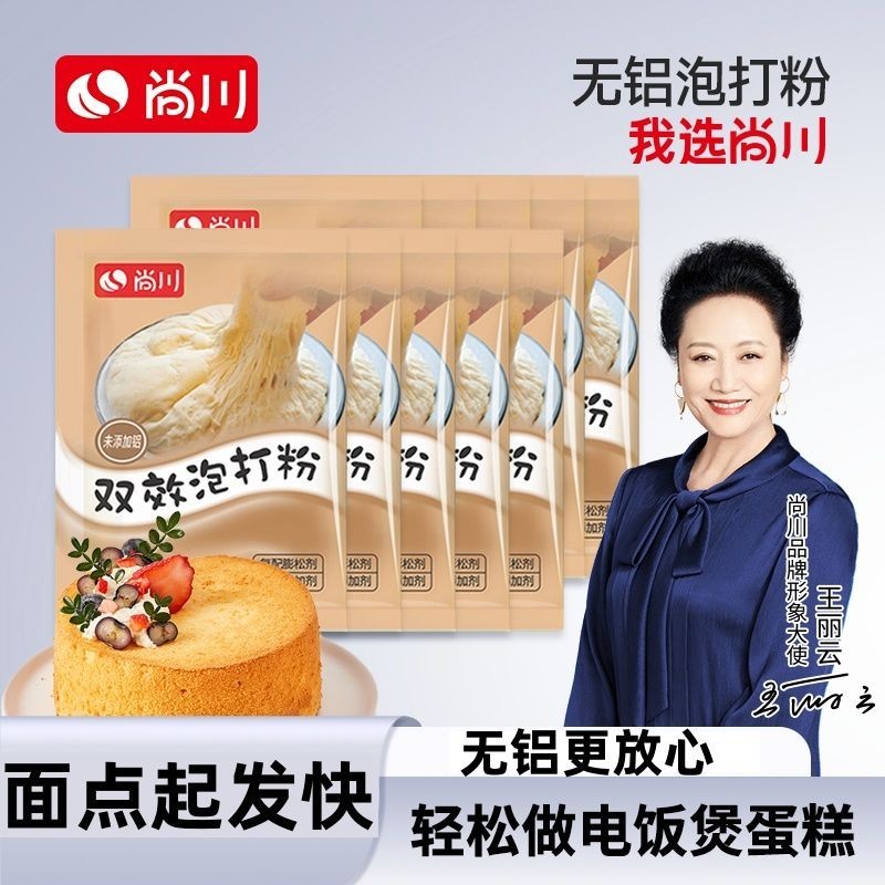 Shangchuan Aluminum-Free Double-Effect Baking Powder Household Small ...