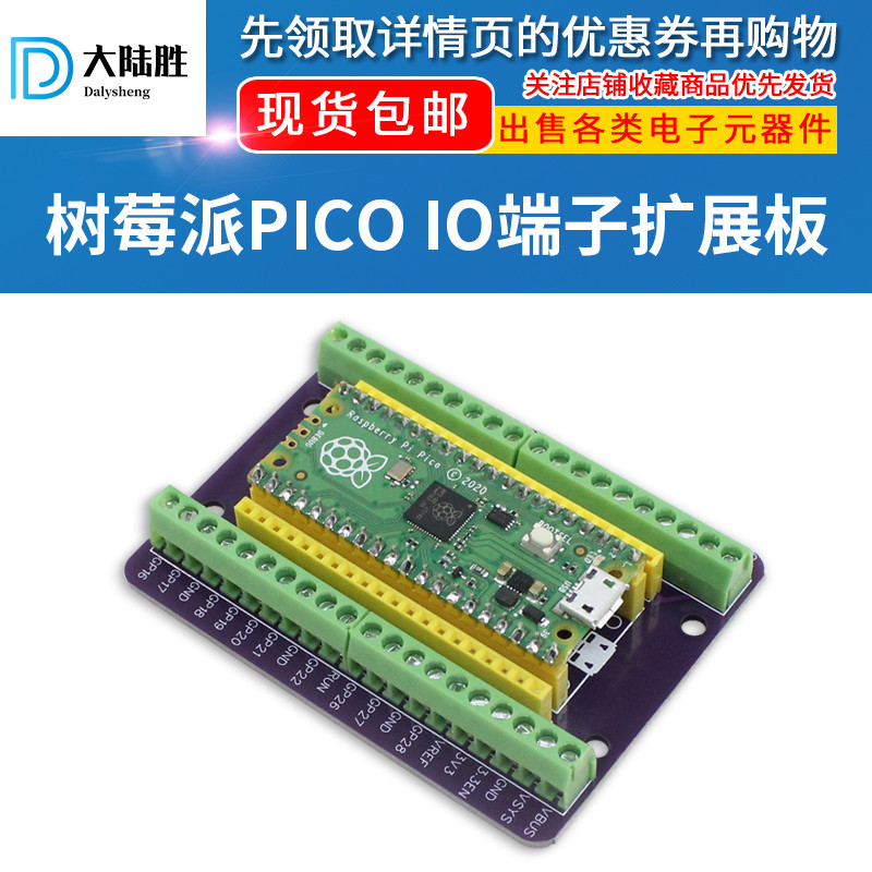 Mainland Sheng Raspberry Pi PICO Terminal Module Raspberry Pi PICOW ...