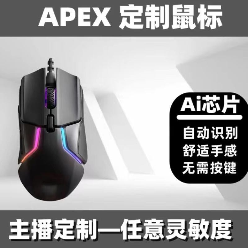 Apex压枪宏鼠标游戏电竞鼠标办公鼠标自动鼠标电脑外设长线Apex Pressure Gun Macro Mouse Game Esports ...