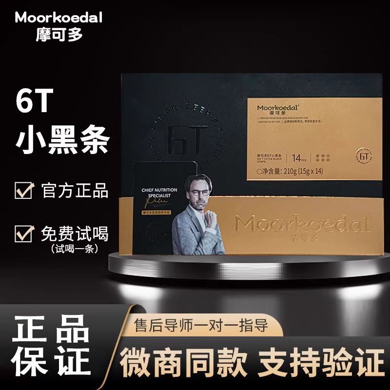 New Mocodo 6T Small Black Strip Genuine Solid Drink Bulletproof Coffee ...