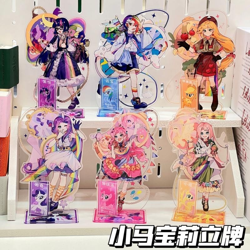 {/现货速发}小马宝莉动漫周边立牌二次元高颜值桌面摆件碧琪柔柔云宝嘉儿紫悦Baby Ma Baoli's cartoon ...