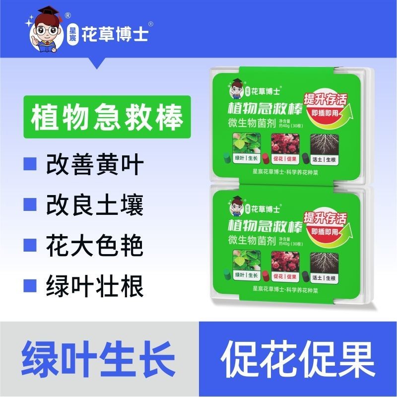 Plant First Aid Three-Color Bar Plant Nutrition Bar Universal ...