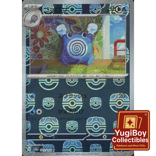 Poliwhirl Master Ball 061/165 [SV2a] Pokémon Card 151