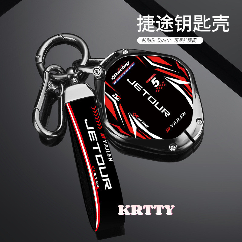 Metal Car Key Cover Case Protection Shell Keychain For Chery Jetour ...