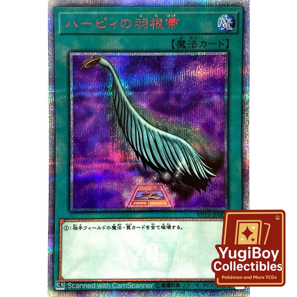 Harpie's Feather Duster 20th 20SER VP19-JP001