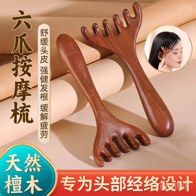 按摩梳/ 经络梳六爪头部经络梳鹿角檀木五爪梳头五指头皮按摩梳子