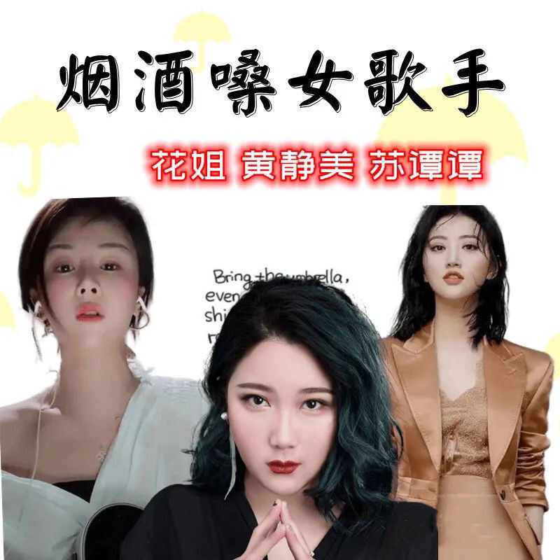 Popular Smoking Voice Songs U Disk Female Don't Scream Sister/Flower