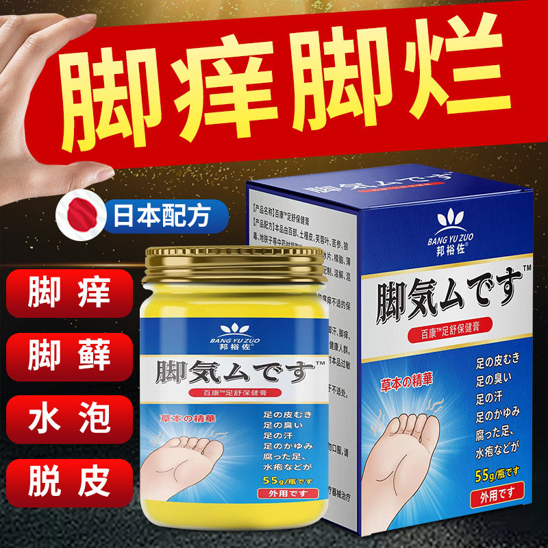 Imported Foot Ointment Anti-Itching Peeling Foot Odor Toe Foot Itching ...