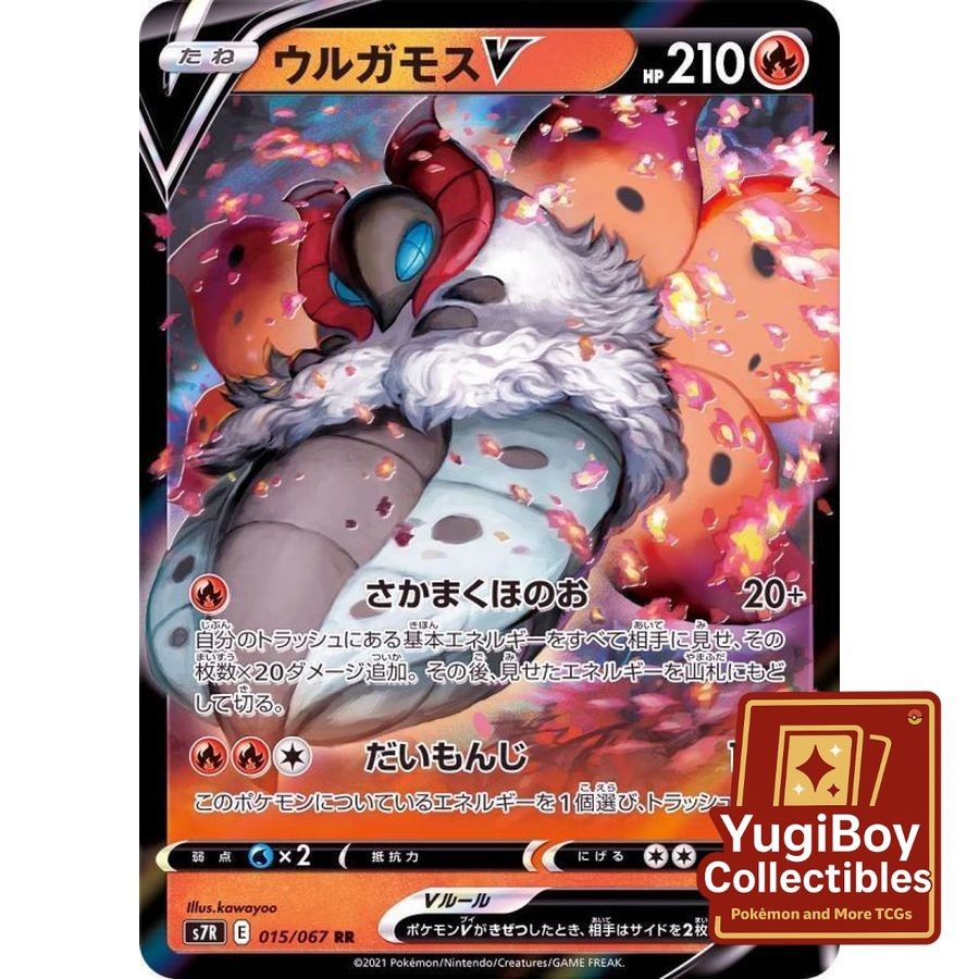 Volcarona V RR 015/067 [S7R] Blue Sky Stream