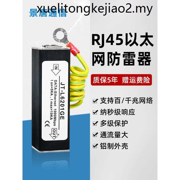 Ethernet Signal Lightning Protector 1,000M Gigabit RJ45 Port Surge ...