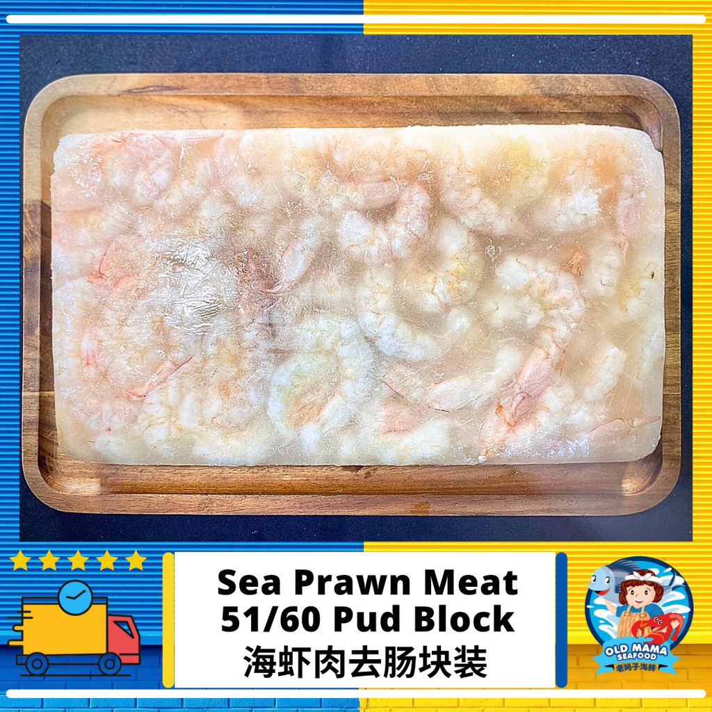 Sea Prawn Meat 51/60 Pud Block / 海虾肉51/60去肠块装 / Isi Udang Laut 51/60 ...