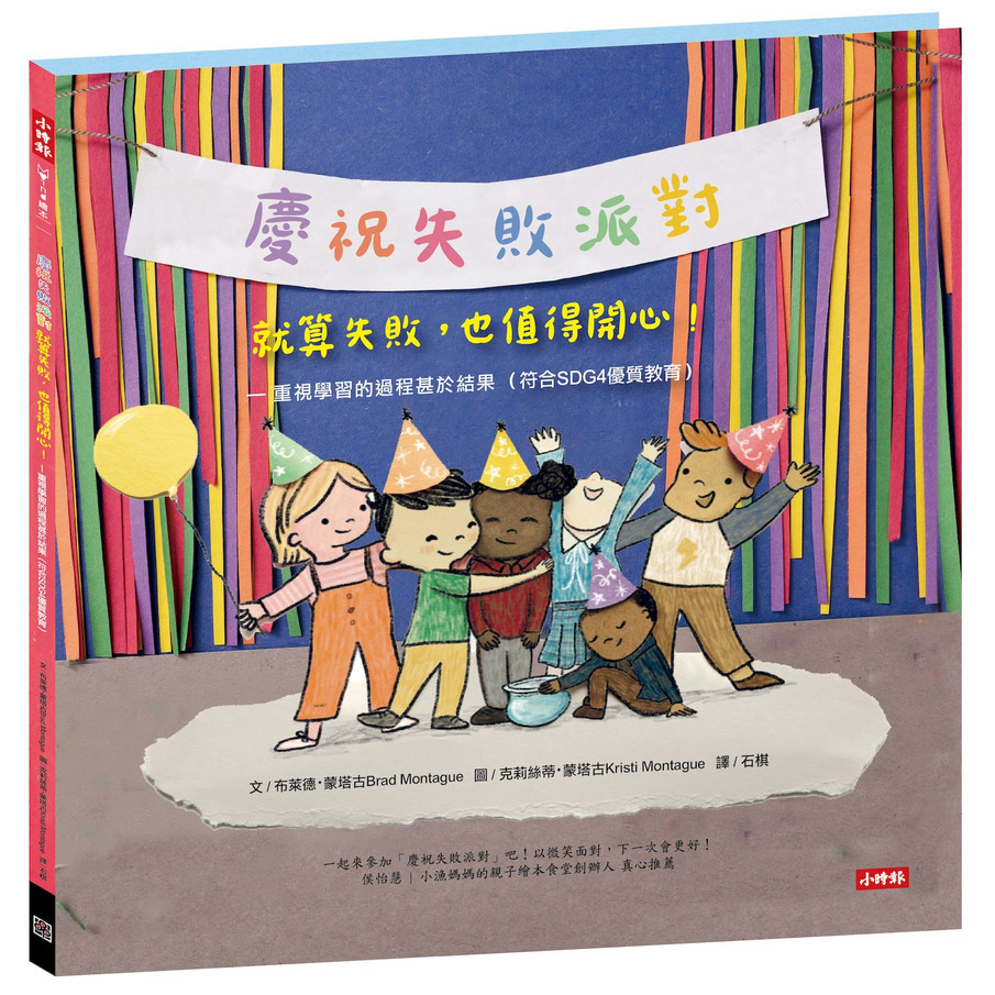 Celebrate Failure Party: Even Worth Happy/Brad Montague eslite | Shopee ...