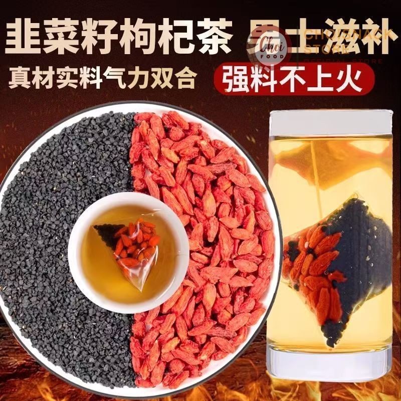 韭菜籽枸杞茶 枸杞茶 壯陽 养肝补气 養生茶 補腎 茶 韭菜籽搭配枸杞子肝肾同补持久男性必备滋补喝茶包 Leek Seeds ...