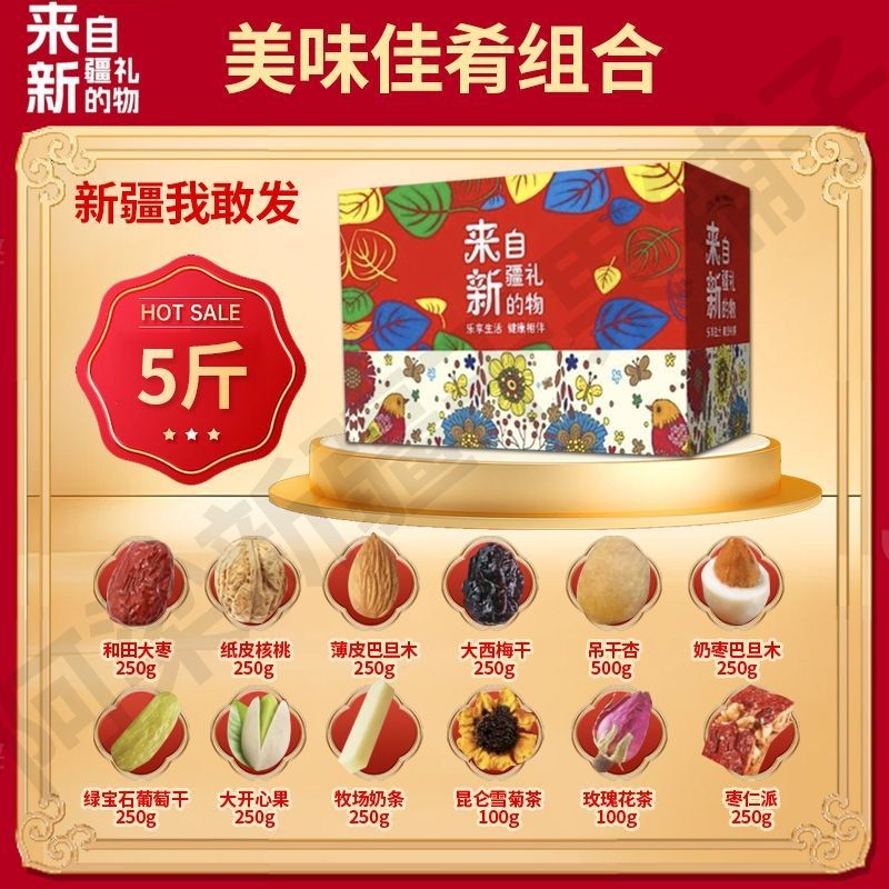 2025 Xinjiang Specialty Selection Gift Box Souvenirs Chinese New Year ...