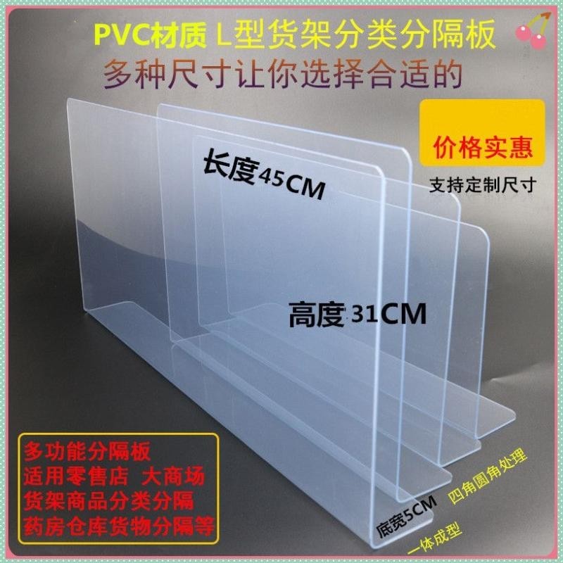 2MM超市塑料货架商品分隔板PVC片便利店货品仓库货架分类分隔挡板2MM Supermarket Plastic Shelf Product ...