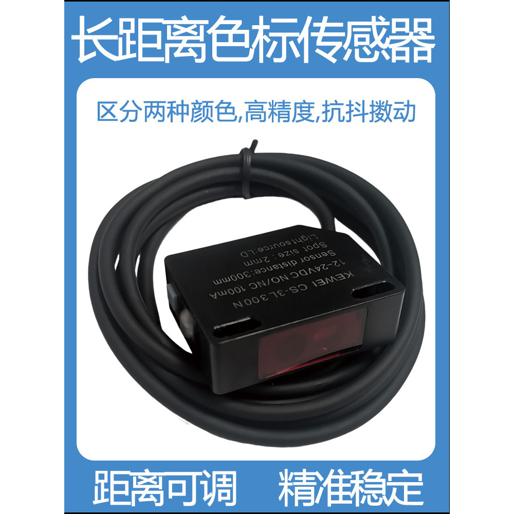 Zhongshan Kewei Color Label Sensor CS3L Full Range Long Distance High ...