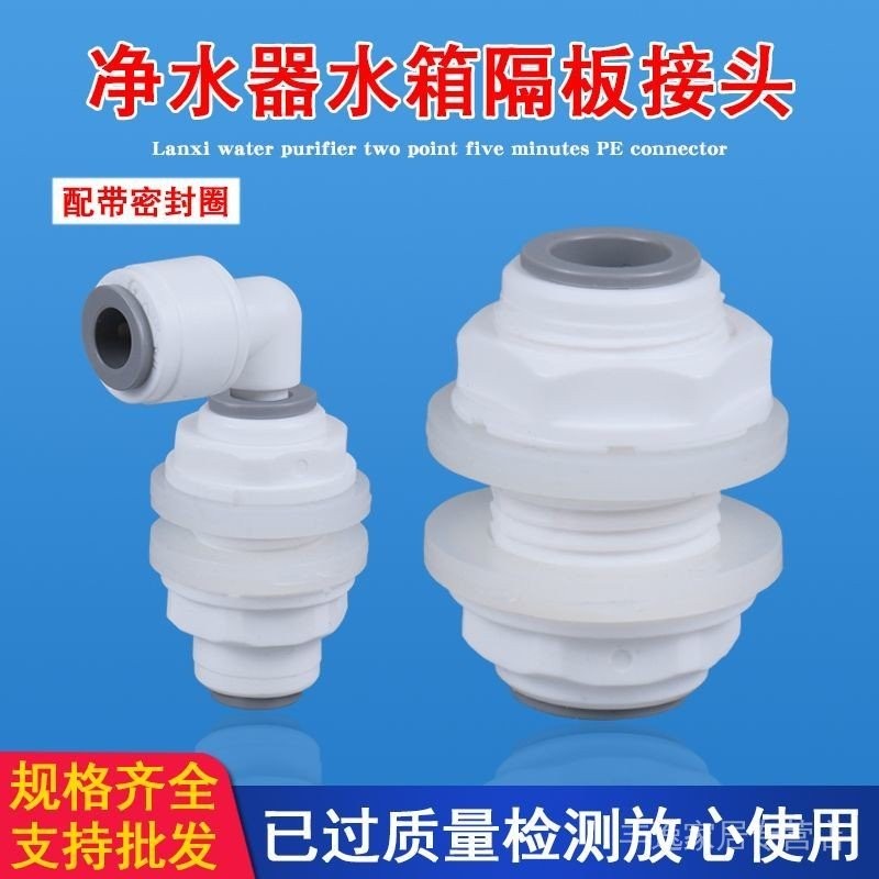 Water Purifier Water Tank Partition Joint 2 Points 3 Points Splint ...