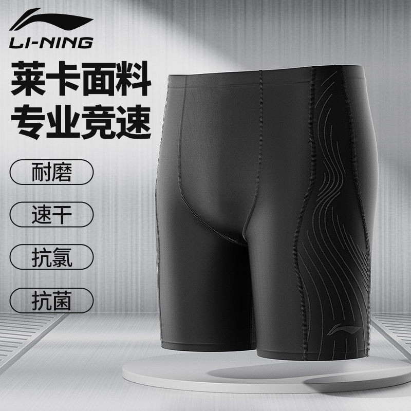 Brand Praise 26 million+Piece Li Ning Swimming Trunks 2025 Men's ...