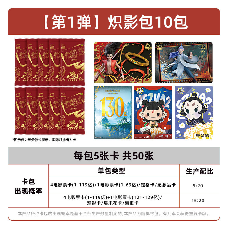 斗天包3弹哪吒小卡卡片Kayou Nezha Card Collection Movie Series Vol
