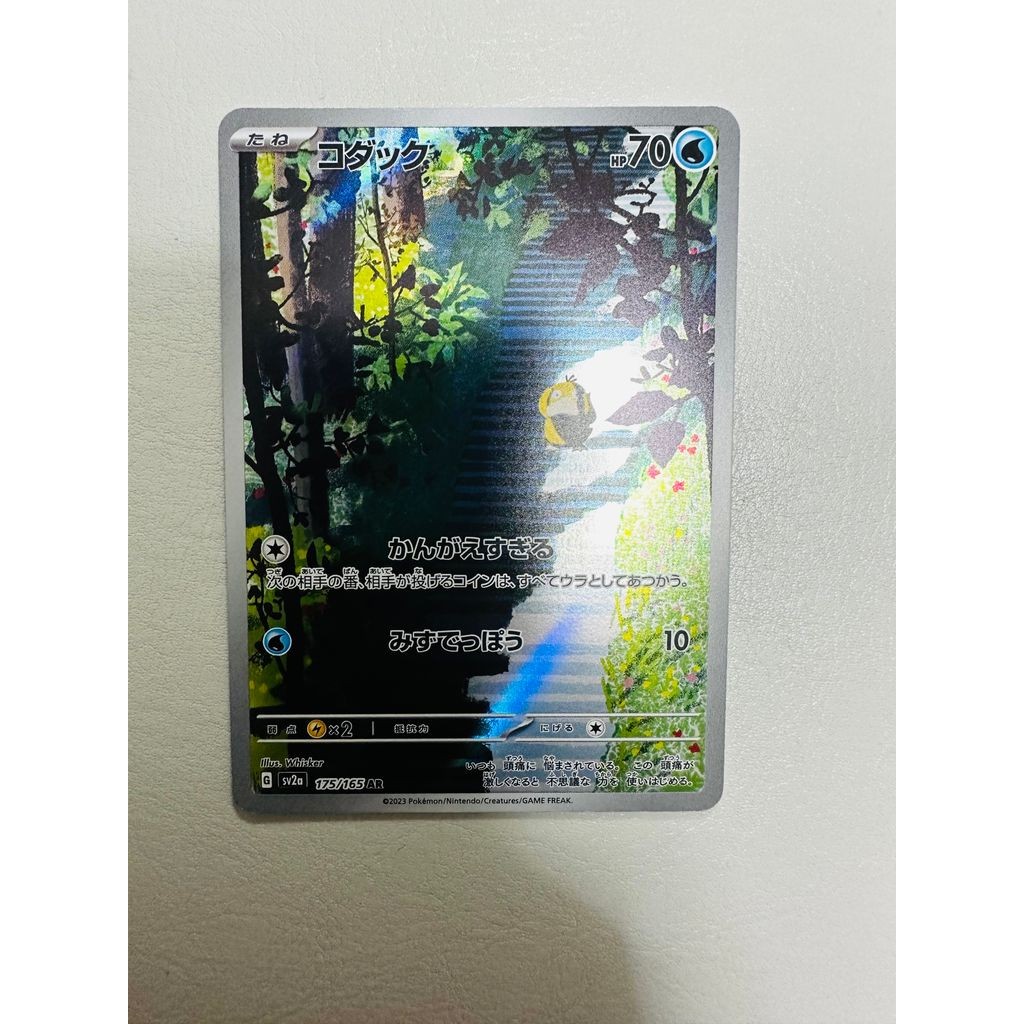 Pokemon Pikachu Switch Carta Pokemon Psyduck AR 175/165 Olografica Giapponese - Set 151, Full Art, In Condizioni Near Mint Pokemon Card 151 Full Art Giapponese - Foto 2