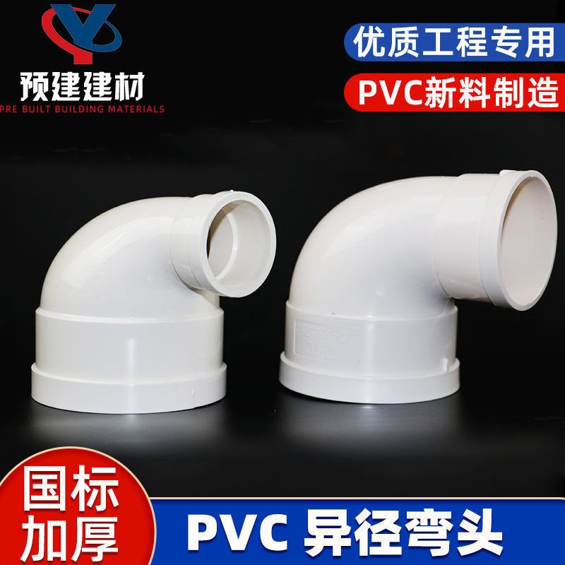 Pvc Special-Shaped Elbow Variable Diameter Reducing Elbow Right Angle ...