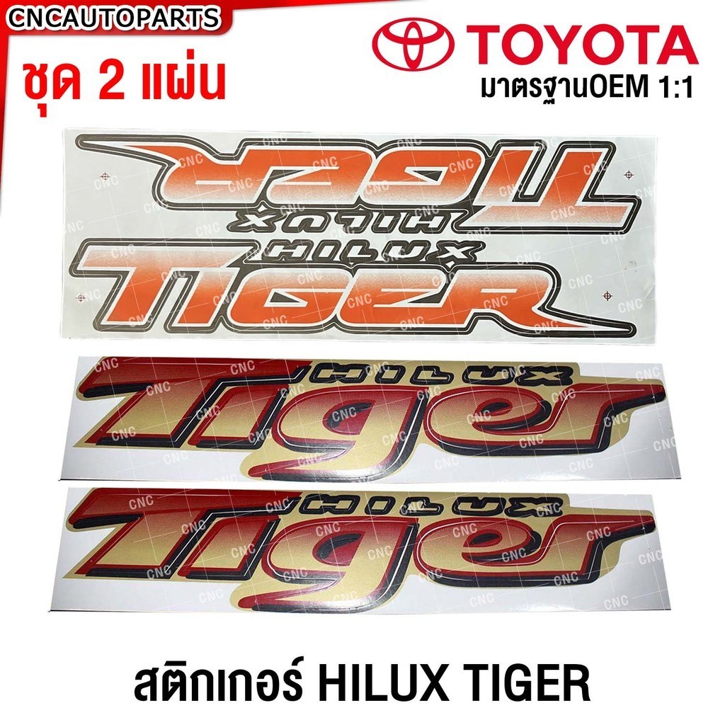 Hilux Tiger D4D Sticker Set Of 2 Pieces Red Orange Side Stick To The ...