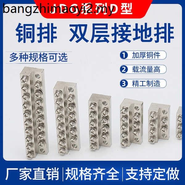Jdg Grounding Row Double-Layer Copper Row Grounding Wire Row D-1/2/3/4 ...