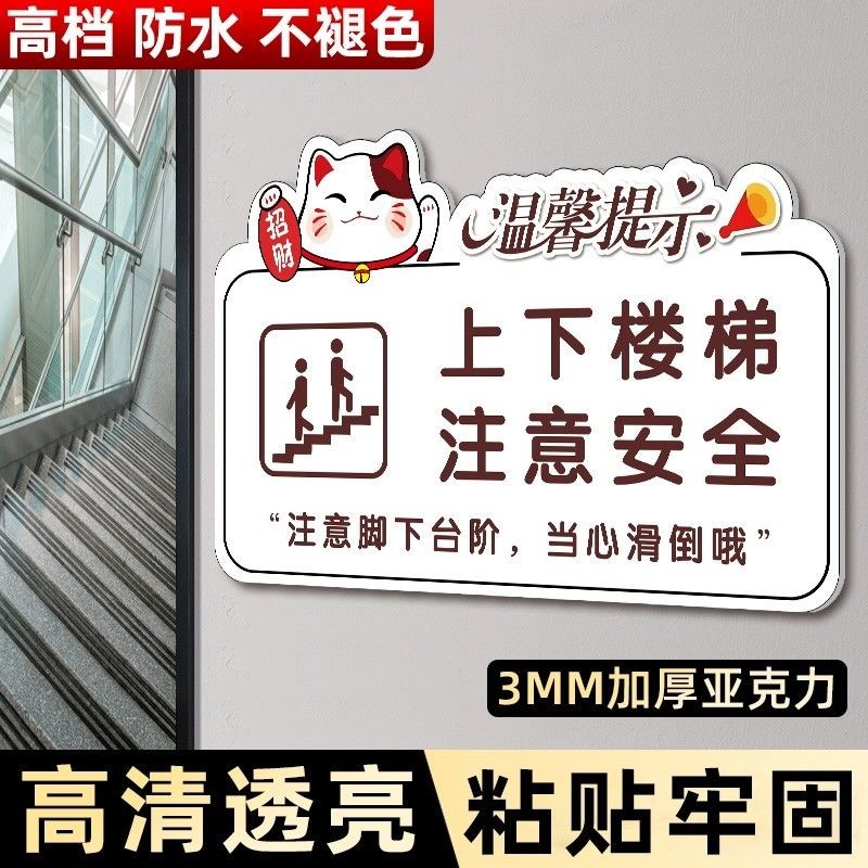 上下楼梯注意安全提示贴请勿禁止攀爬提示牌亚克力标识牌定制请保Pay attention to safety signs when going ...