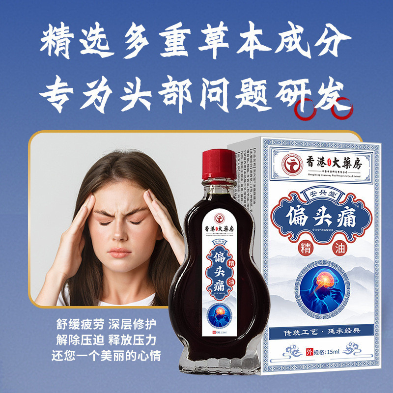 Anxingtang Migratory Headache Oil Stubborn Migratory Headache Three ...